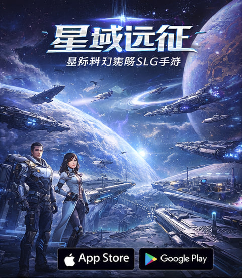 星域远征.jpg